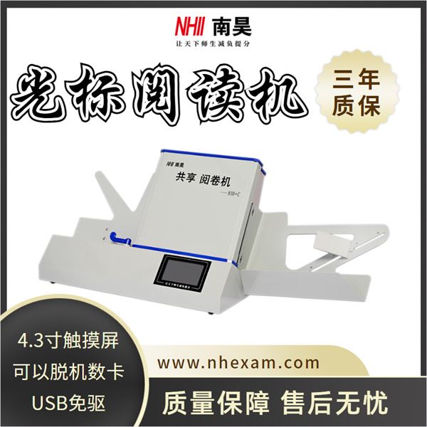 湖南答题卡阅卷软件-北京阅卷系统-重庆阅卷系统